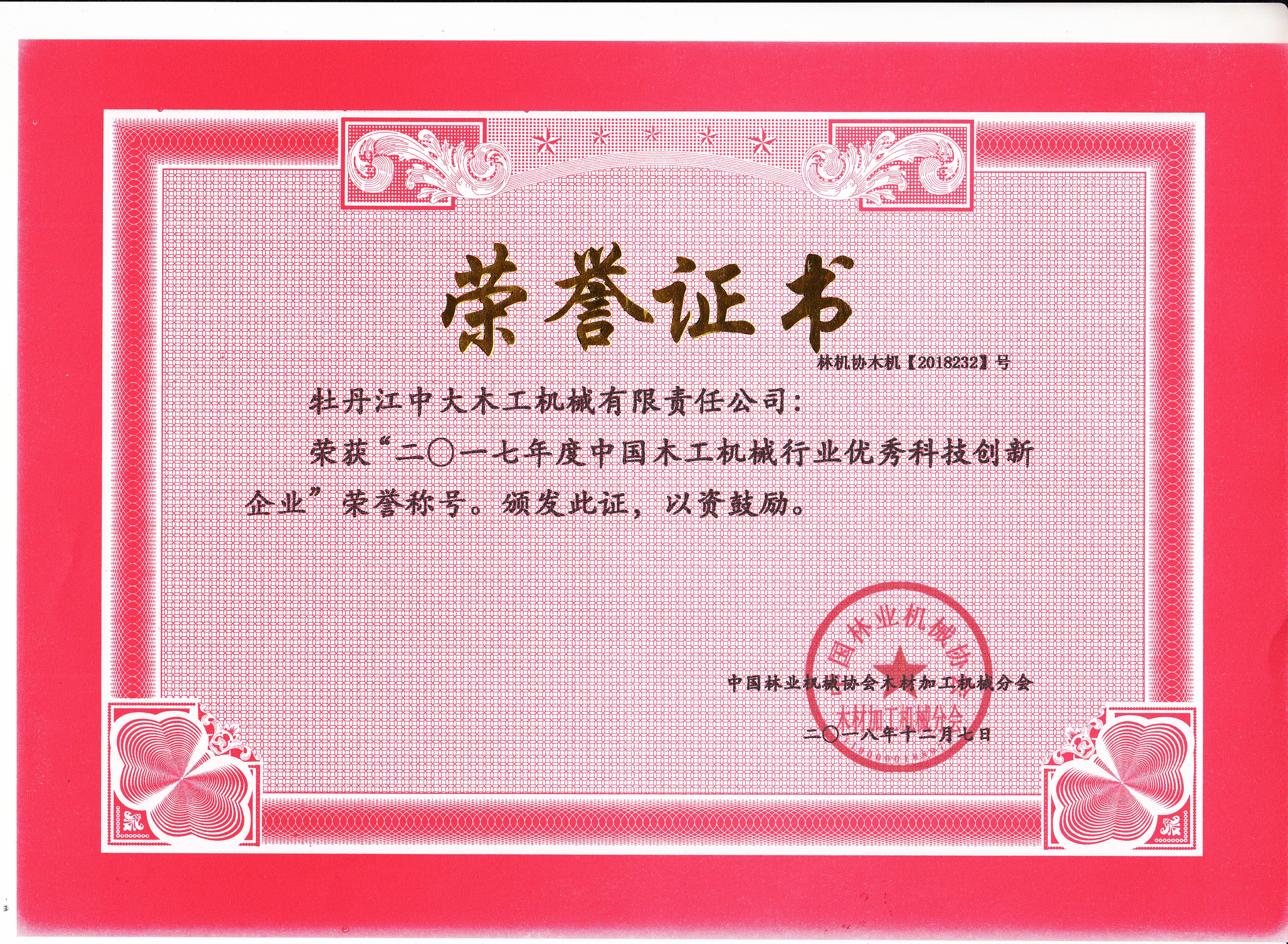 中国米兰(中国)行业优秀科技创新企业2017年度