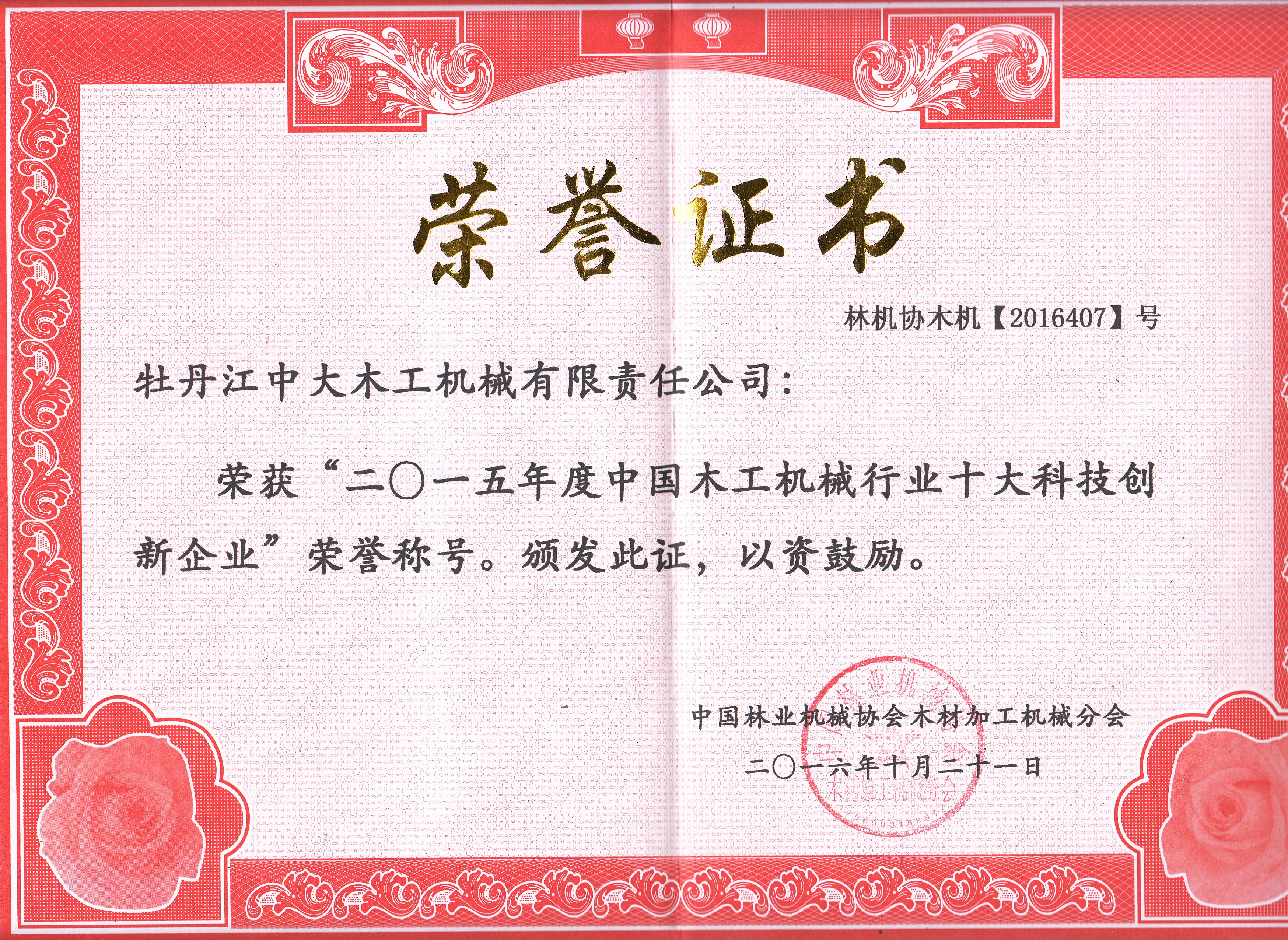 中国米兰(中国)行业十大科技创新企业2018年度